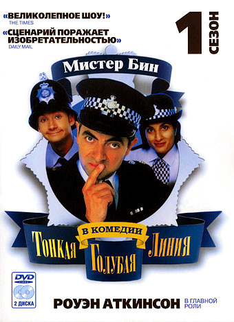 Тонкая голубая линия (The Thin Blue Line) 1 сезон (1995) смотреть сериал онлайн