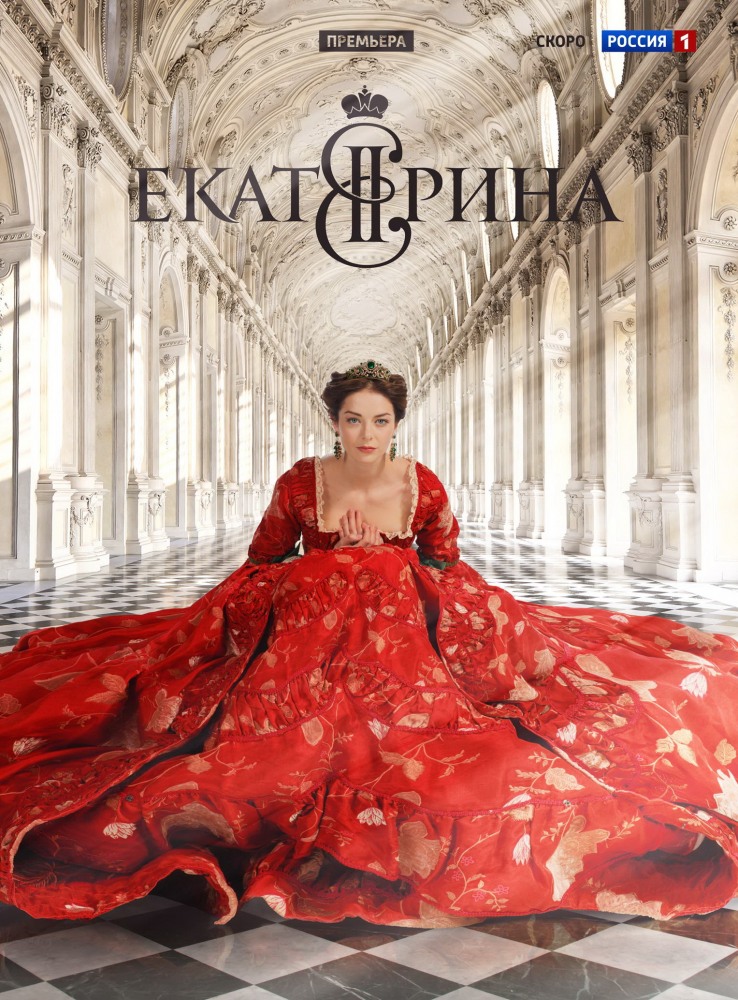 Екатерина (Yekaterina) 1-й сезон (2014) смотреть онлайн