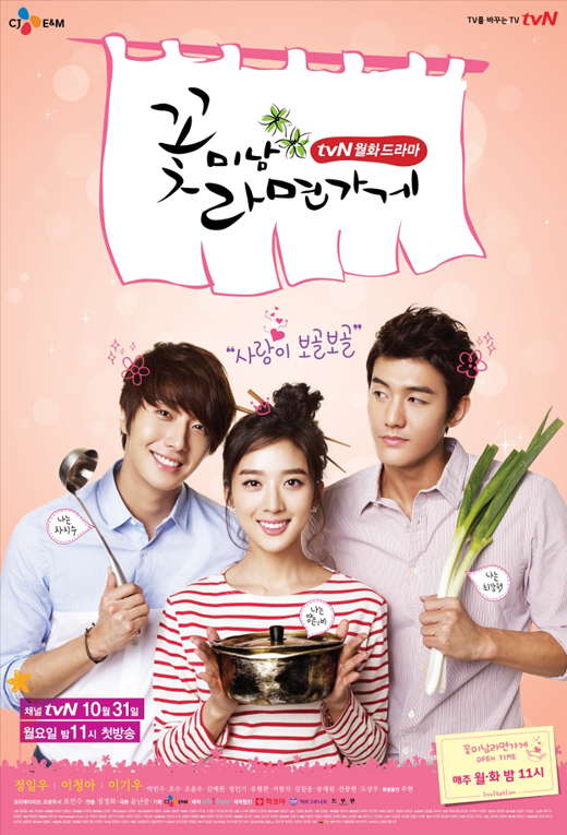 Красавчики из лапшичной (Flower Boy Ramyun Shop) 2 сезон (2011, Корея Южная) смотреть онлайн