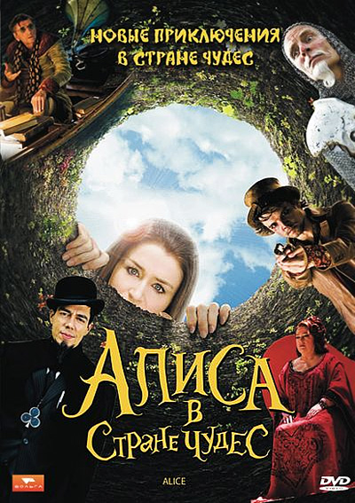 Алиса в стране чудес (Alice) (2009) 1 сезон смотреть сериал онлайн без рекламы в 1080 качестве