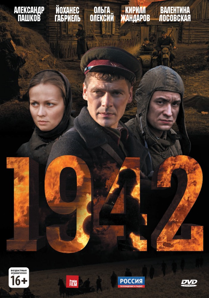 1942 (1942) 1-15,16,17 серия (, Россия) смотреть сериал онлайн