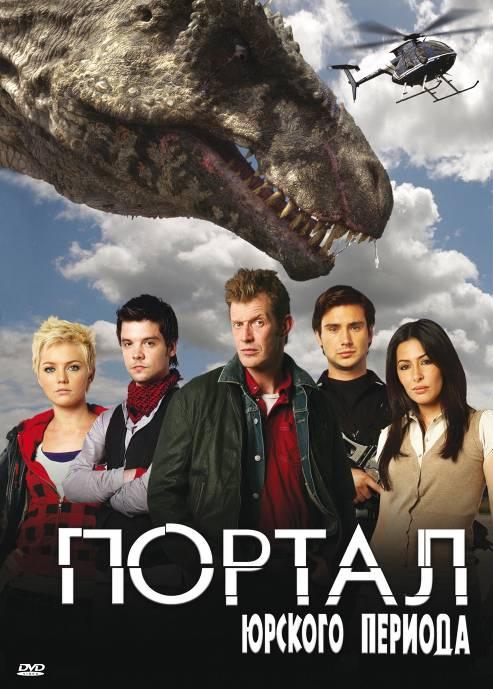 Полный 1 сезон сериала Портал юрского периода (Primeval) (2007) доступен для просмотра онлайн в 4K