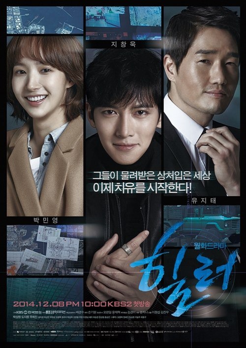 Хилер (Hilleo) 2 сезон (2014, Корея Южная) смотреть онлайн