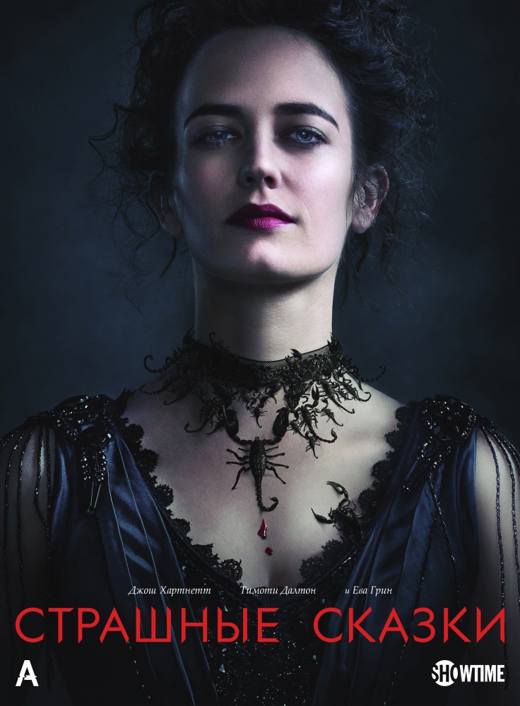 Страшные сказки (Penny Dreadful) 1 сезон, 1-7,8,9 серия (2014) смотреть онлайн