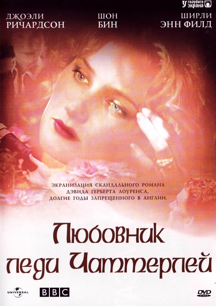 Любовник леди Чаттерлей (Lady Chatterley) 1 сезон, 1-3,4,5 серия (1993, Великобритания) смотреть онлайн