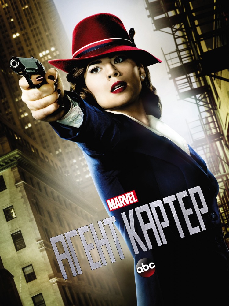 Агент Картер (Agent Carter) 1 сезон все серии в HD 1080 смотреть бесплатно онлайн