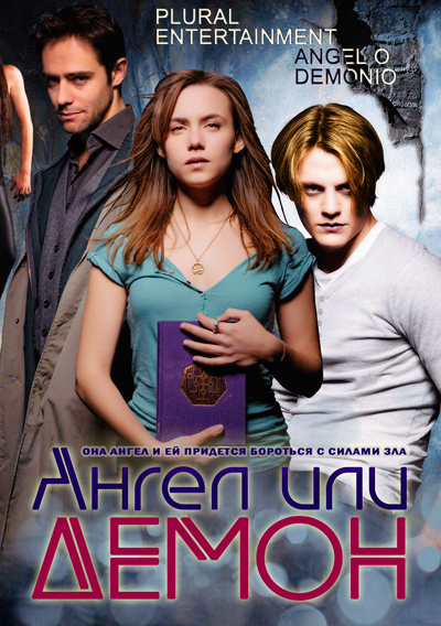 Ангел или демон (Angel o demonio) 2 сезон, 1-8,9,10 серия (2011) смотреть онлайн