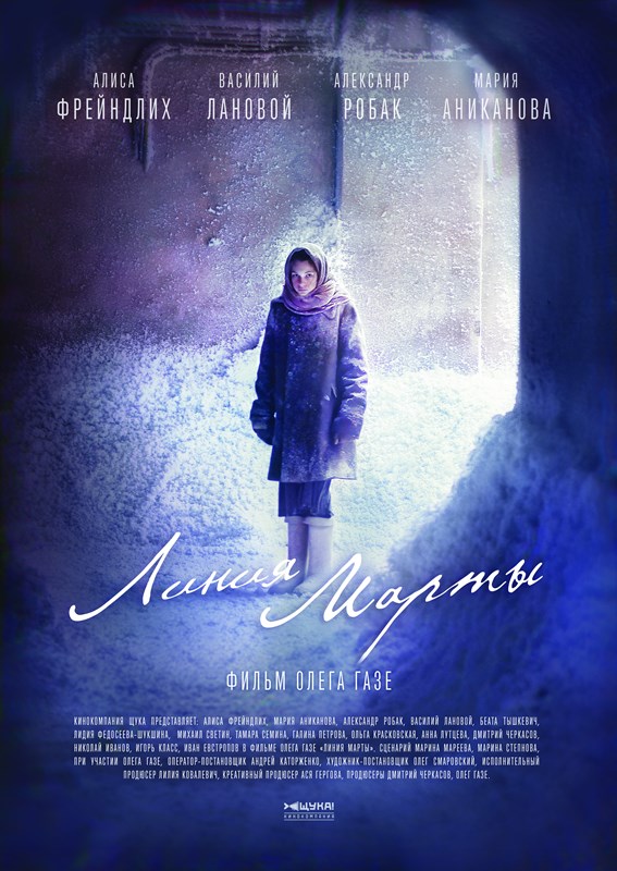 Линия Марты (Liniya Marti) (2014, Россия) смотреть онлайн