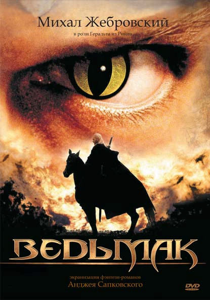 Ведьмак (Wiedzmin) 1 сезон (2002) смотреть сериал онлайн