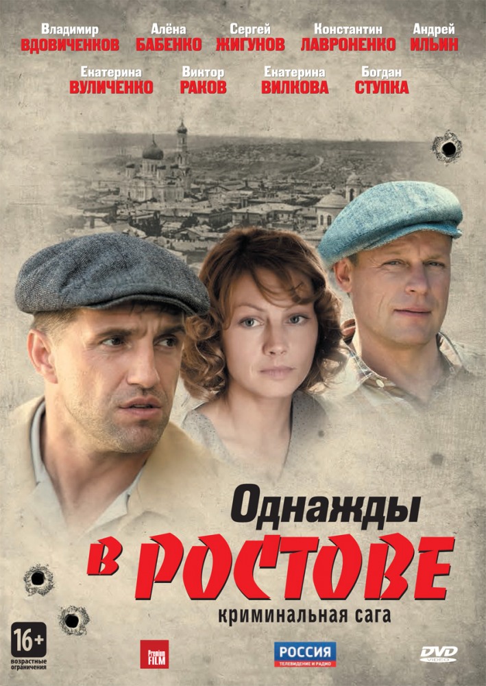 Смотреть онлайн Однажды в Ростове (Odnazhdy v Rostove) (2012) 1 сезон все серии в 1080p без регистрации