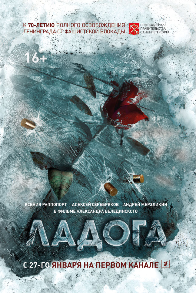 Ладога (Ladoga) 1-3,4,5 серия (2013) смотреть сериал онлайн