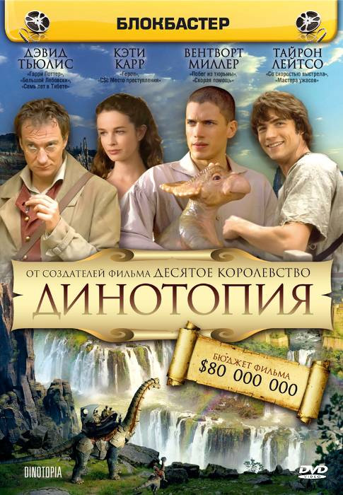 Динотопия (Dinotopia) (2002) смотреть сериал онлайн