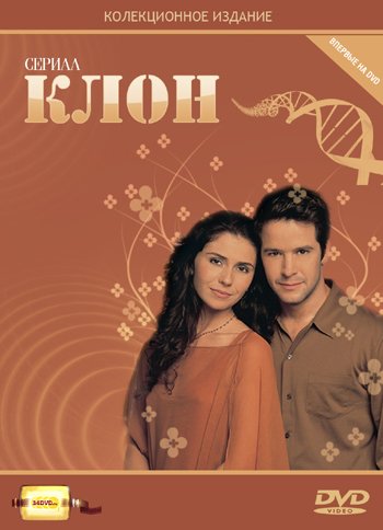 Клон (O Clone) 1-220,221,222 серия (2001) смотреть онлайн