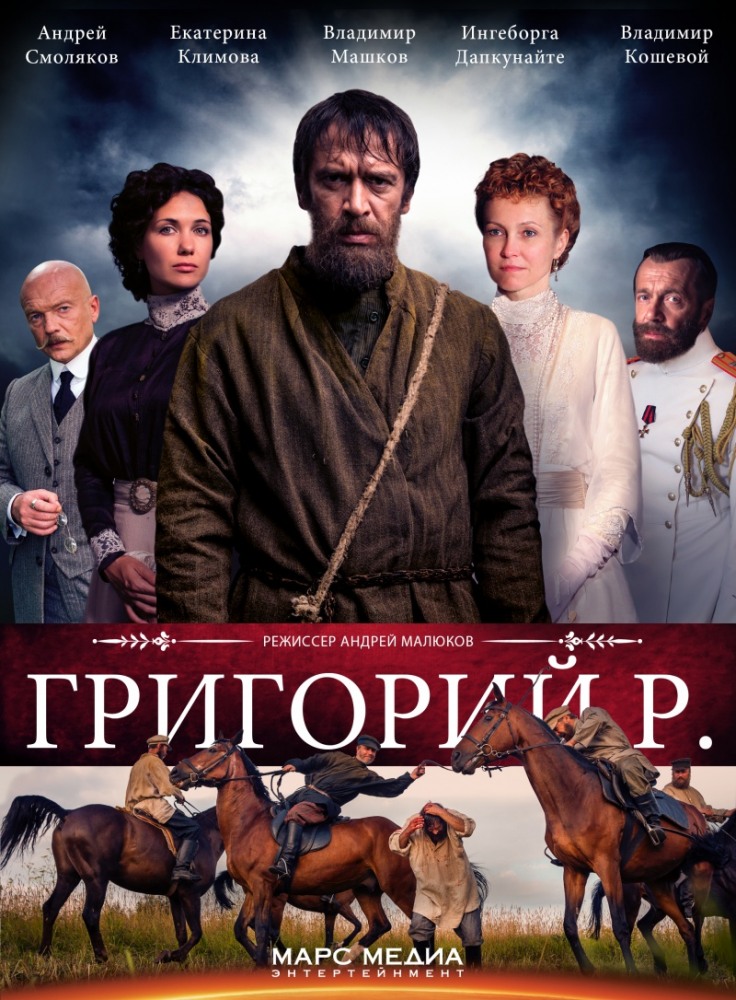 Сериал Григорий Р. (Grigoriy R.) 1 сезон в превосходном 1080p качестве бесплатно