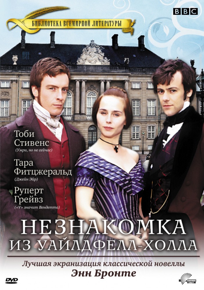 Незнакомка из Уайлдфелл-Холла (The Tenant of Wildfell Hall) 1 сезон, 1-2,3,4 серия (1996) смотреть сериал онлайн