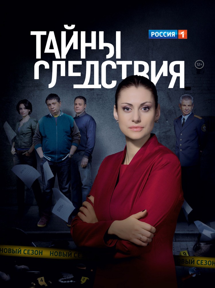 Тайны следствия (Tayny sledstviya) 9 сезон (2000) смотреть онлайн