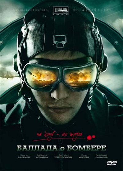 Баллада о бомбере (Ballada o bombre) 1 сезон, 1-7,8,9 серия (2011, Россия) смотреть онлайн