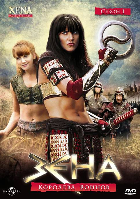 Зена - королева воинов (Xena: Warrior Princess) 3 сезон (1995, Новая Зеландия) смотреть сериал онлайн