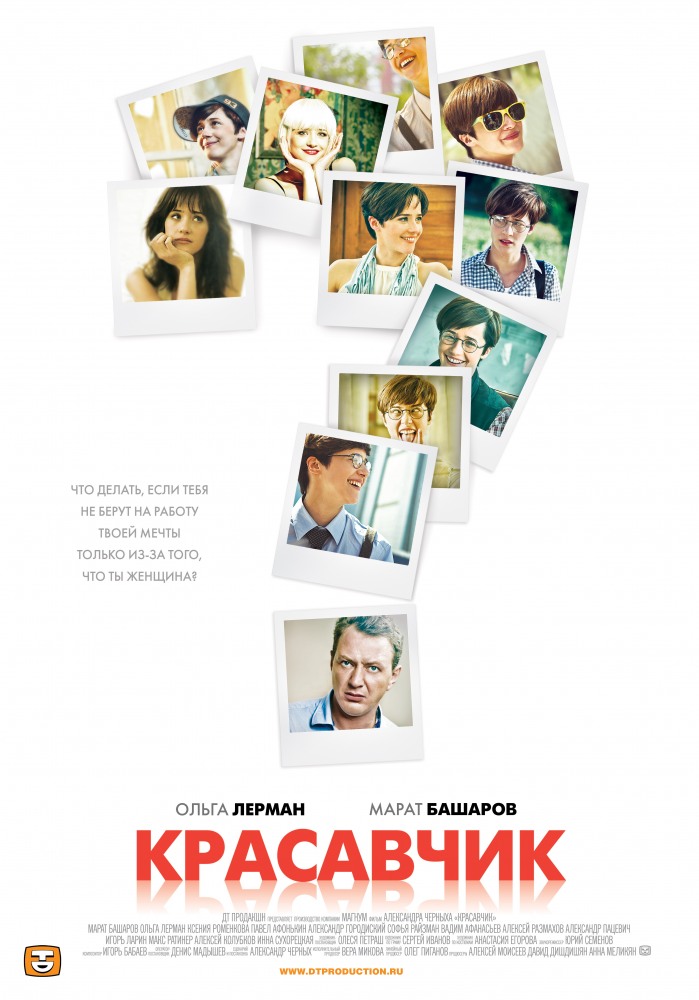 Красавчик (Krasavchik) 1-й сезон (2011, Россия) смотреть сериал онлайн