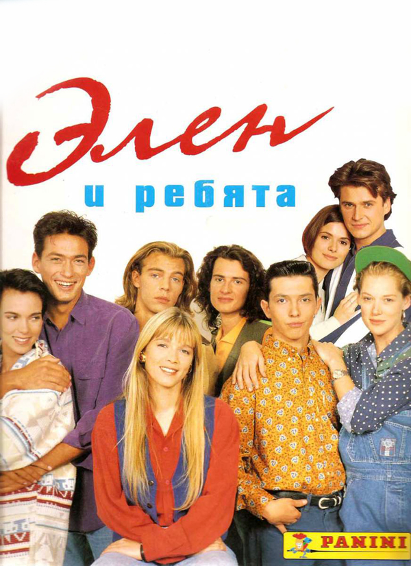 Элен и ребята (Helene et les garcons) 1 сезон, 1-279,280,281 серия (1992, Франция) смотреть онлайн