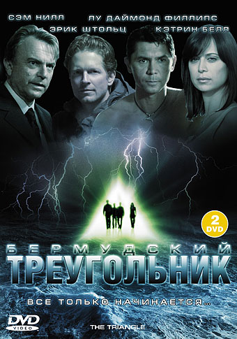 Бермудский треугольник (The Triangle) (2005, Великобритания) смотреть сериал онлайн