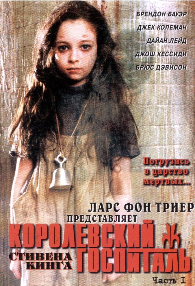 Полный 1 сезон сериала Королевский госпиталь (Kingdom Hospital) (2004) доступен для просмотра онлайн в 4K