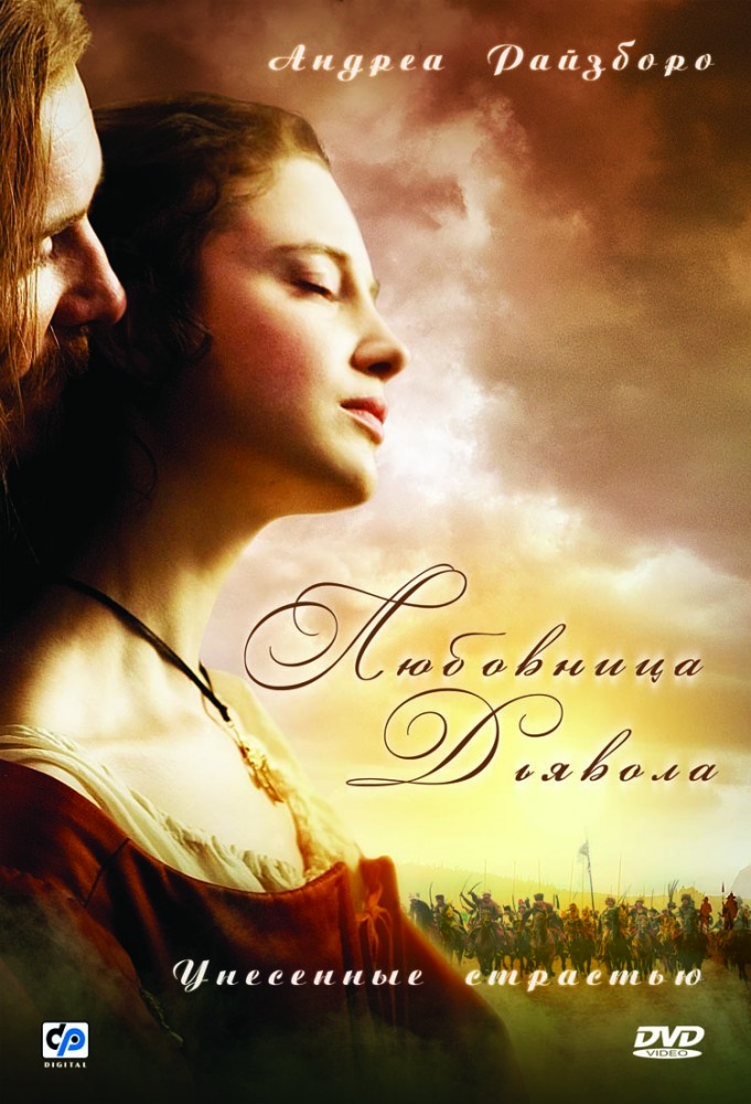 Любовница Дьявола: Унесенные страстью (The Devil s Whore) 1-3,4,5 серия (2008, США) смотреть сериал онлайн