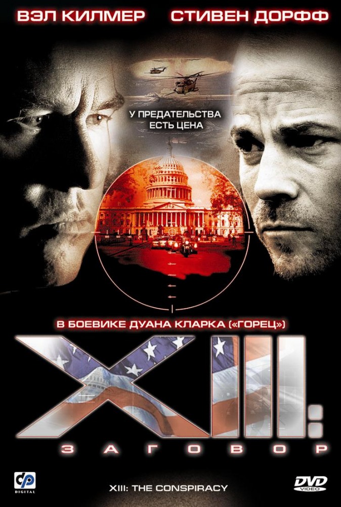 XIII: Заговор (XIII) 1-1,2,3 серия (2008, Франция) смотреть онлайн