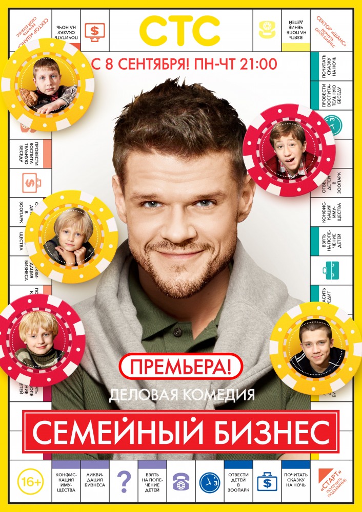 Семейный бизнес (Semeyniy biznes) 1-й сезон (2014) смотреть сериал онлайн