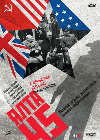 Ялта-45 (Yalta-45) 2 сезон (2011, Россия) смотреть сериал онлайн
