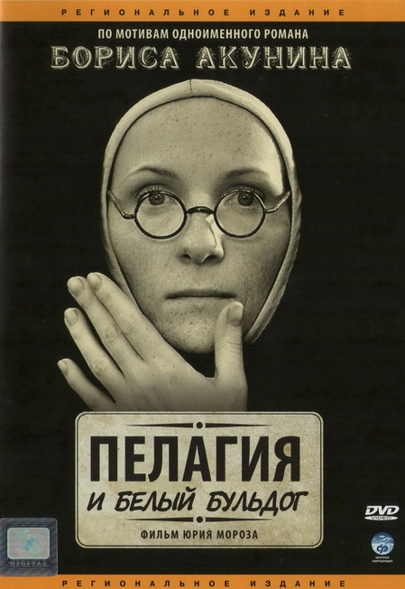 Пелагия и белый бульдог (Pelageya i buldog) 1 сезон, 1-7,8,9 серия (2009) смотреть онлайн