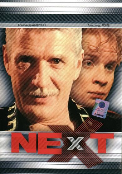 Next. Следующий (Next) (2001) смотреть сериал онлайн