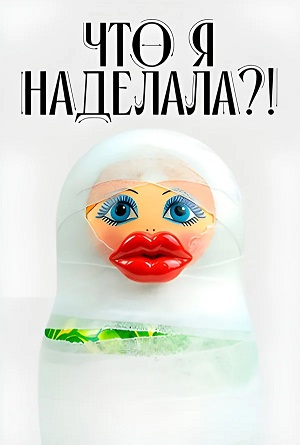 Солдаты 2 (Soldaty 2) 1-15,16,17 серия (2004, Россия) смотреть сериал онлайн