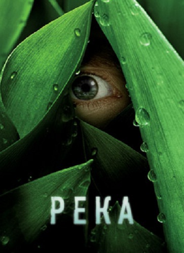 Река (The River) 1 сезон (2012, США) смотреть сериал онлайн
