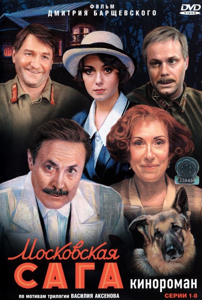 Московская сага (Moskovskaya saga) 1-21,22,23 серия (2004) смотреть онлайн