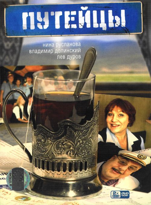 Путейцы (Puteitsy) 1 сезон (2007, Россия) смотреть онлайн