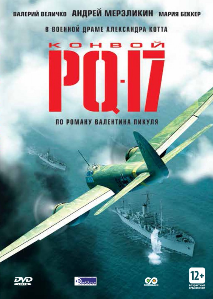 Конвой PQ-17 (Konvoy PQ-17) 1 сезон, 1-7,8,9 серия (2004, Россия) смотреть онлайн