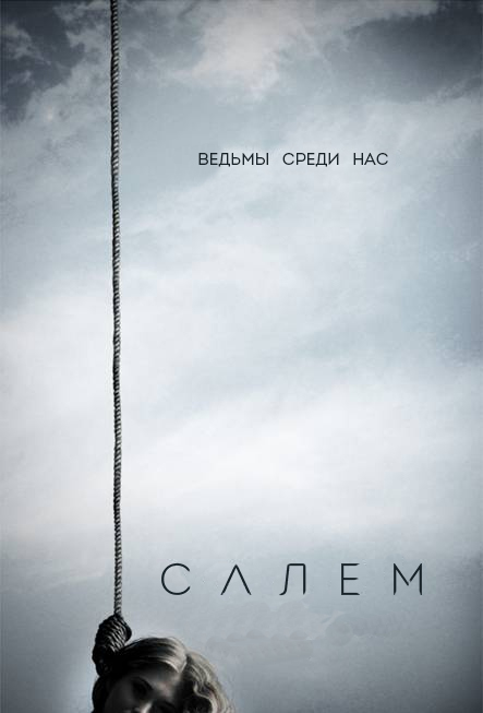 Салем (Salem) 2-й сезон (2014, США) смотреть онлайн