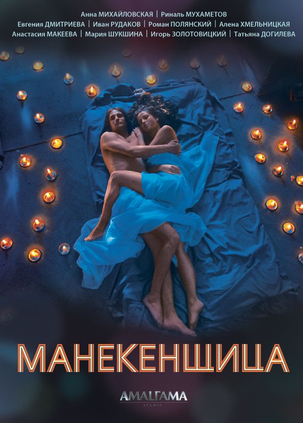 Манекенщица (Manekenschitsa) 1 сезон, 1-3,4,5 серия (2014, Россия) смотреть онлайн