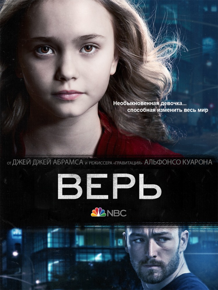 Верь (Believe) 1 сезон, 1-12,13,14 серия (2014, США) смотреть онлайн