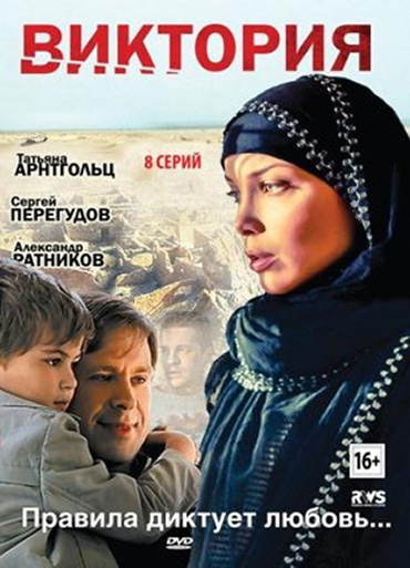 Виктория (Viktoriya) 1 сезон, 1-7,8,9 серия (2012, Россия) смотреть онлайн