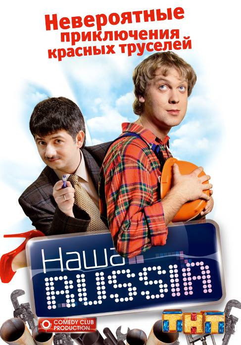 Наша Russia (Nasha Russia) 4-й сезон (2006, Россия) смотреть онлайн