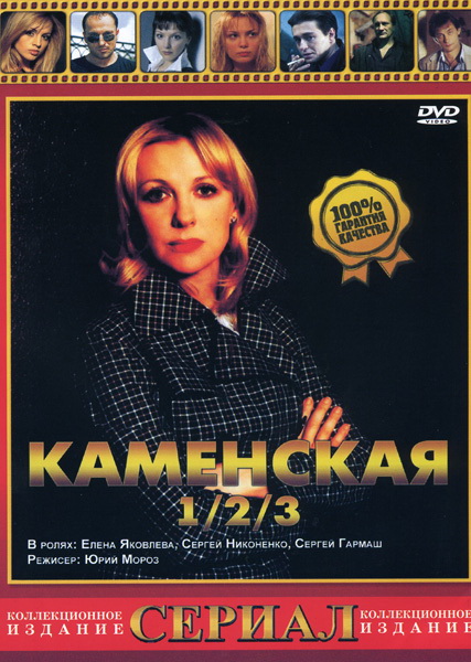 Каменская 3 (Kamenskaya 3) 2 сезон (2003) смотреть сериал онлайн