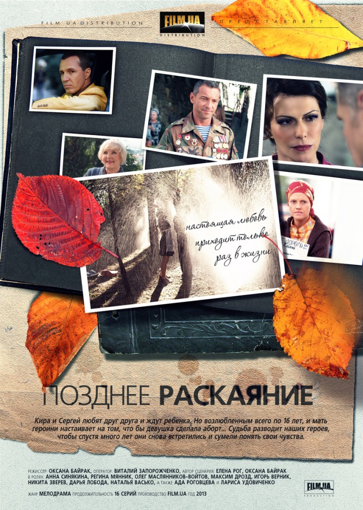 Позднее раскаяние (Pozdnee raskayanie) (2013) 1 сезон смотреть сериал онлайн без рекламы в 1080 качестве