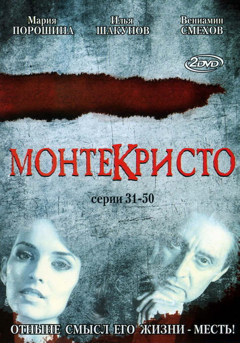 Монтекристо (Montekristo) 1-й сезон (2008, Россия) смотреть онлайн