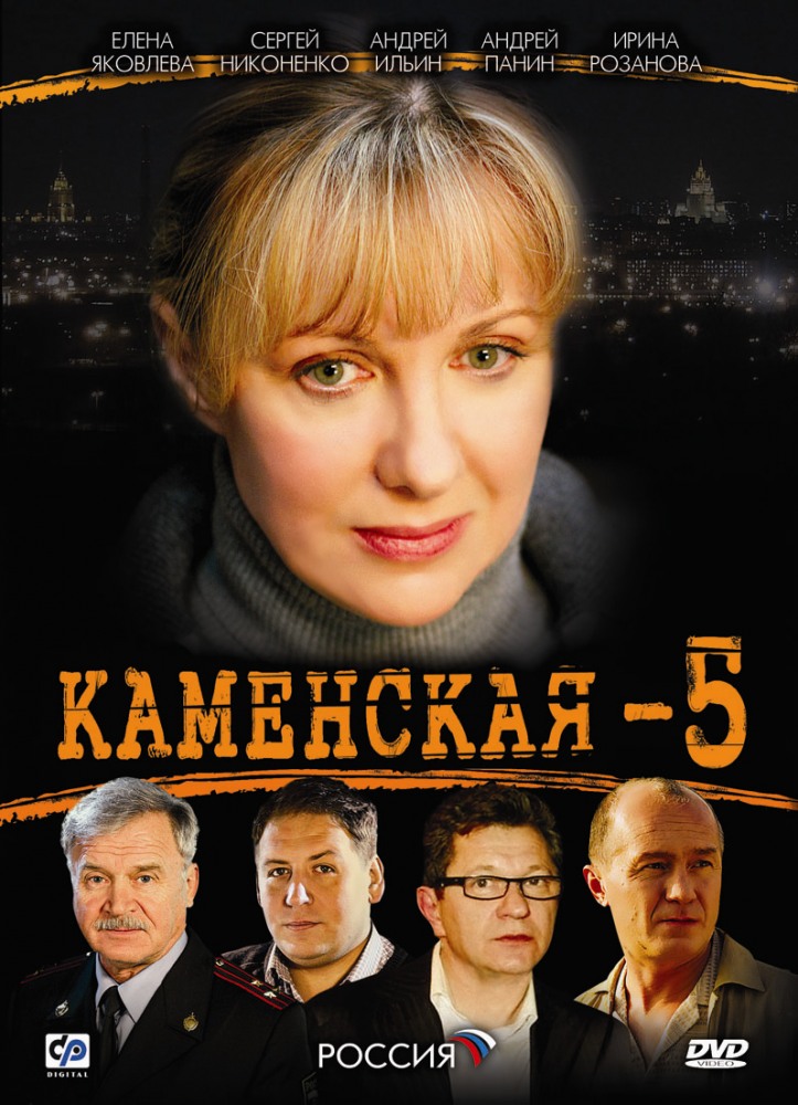 Каменская 5 (Kamenskaya 5) 2 сезон (2008) смотреть сериал онлайн
