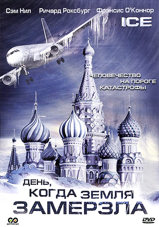 День, когда Земля замерзла (Ice) 1-й сезон (2010) смотреть сериал онлайн
