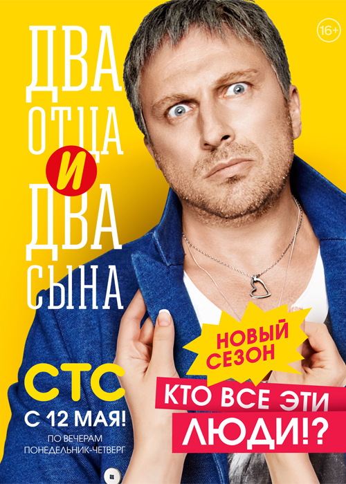 Два отца и два сына (Dva ottsa i dva sina) 1-й сезон (2013) смотреть онлайн