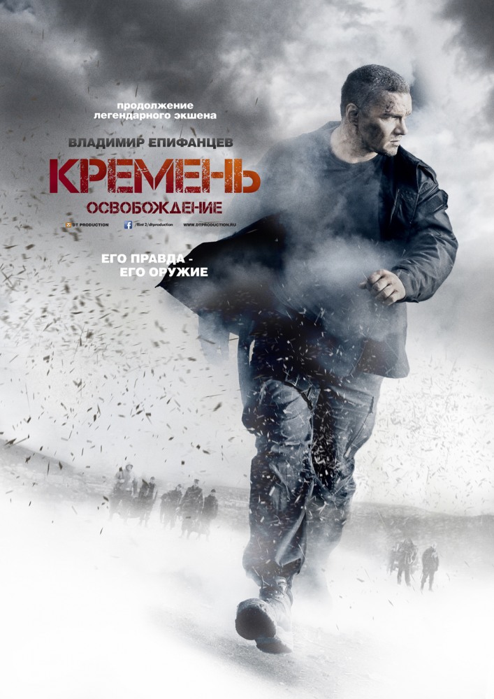 Онлайн без рекламы сериал Кремень. Освобождение (Kremen. Osvobozhdenie) 1 сезон все серии в 4K