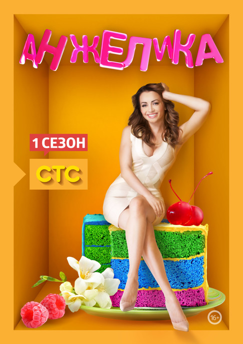 Анжелика (Anzhelika) 2 сезон, 1-19,20,21 серия (2014) смотреть сериал онлайн